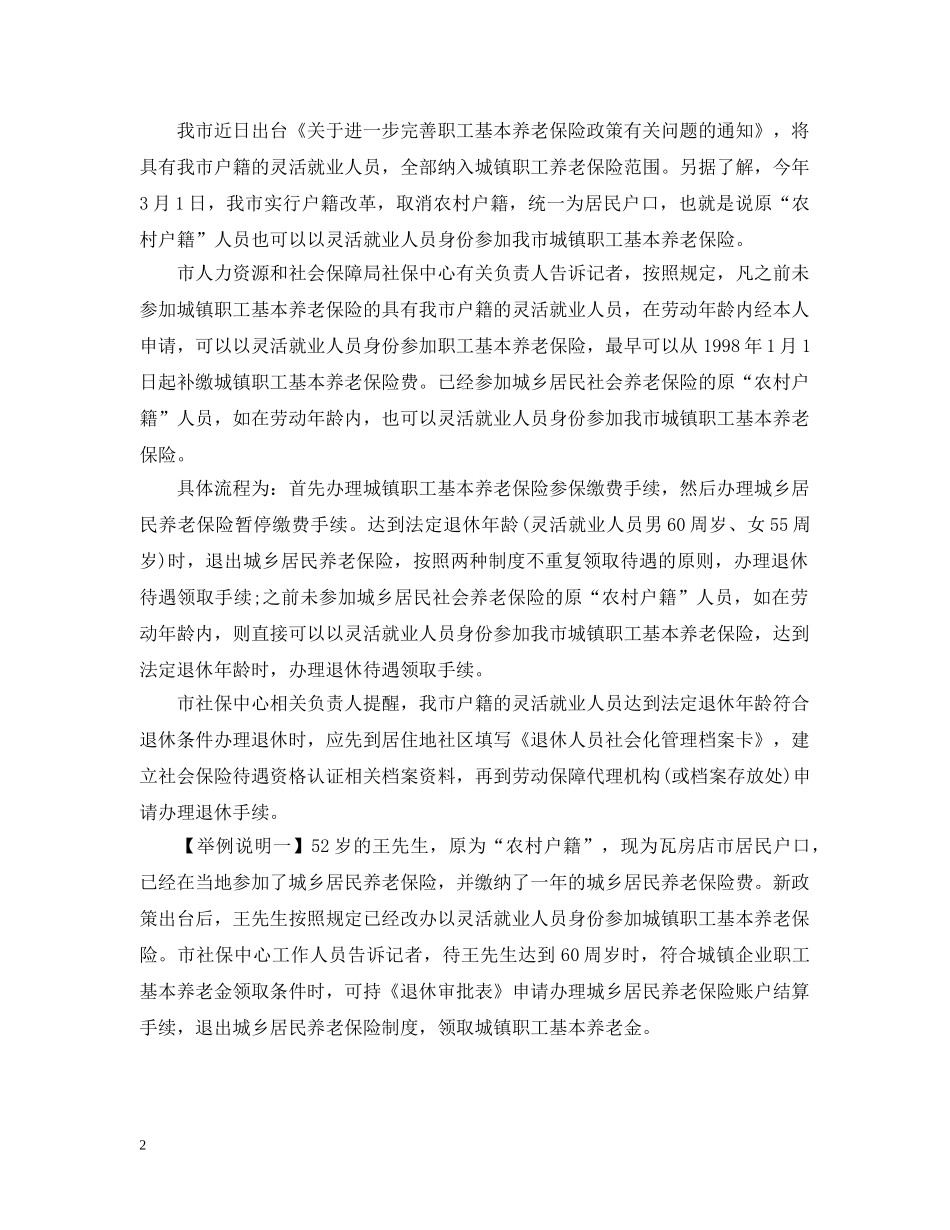 最新版关于大连养老金的细则 _第2页