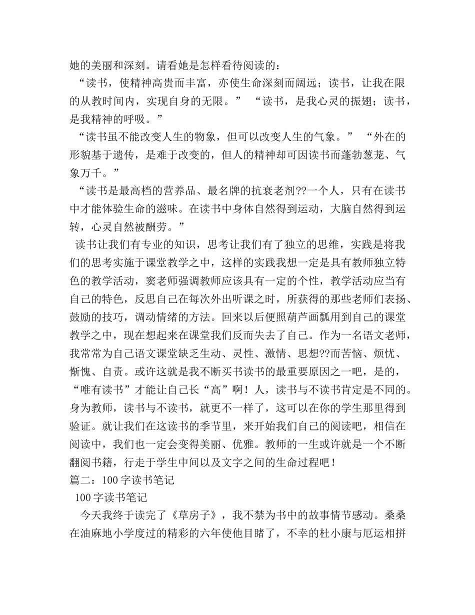 小学生100字读书笔记 _第2页