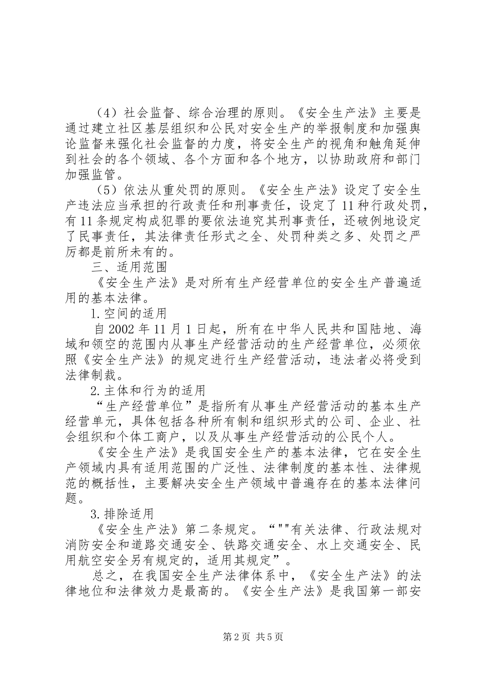 安全生产法读后心得_第2页
