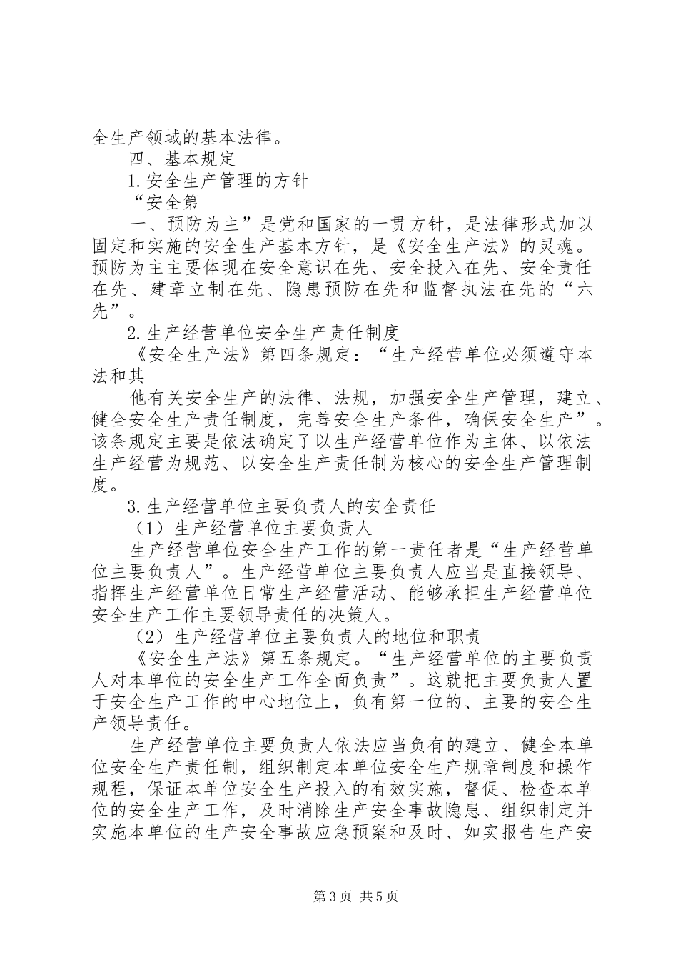 安全生产法读后心得_第3页