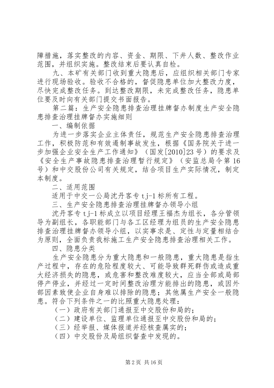 隐患排查治理督办制度_第2页