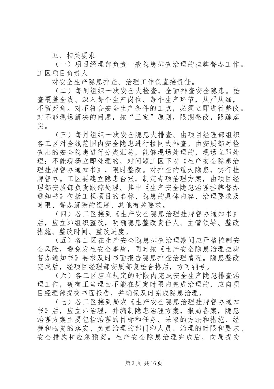 隐患排查治理督办制度_第3页