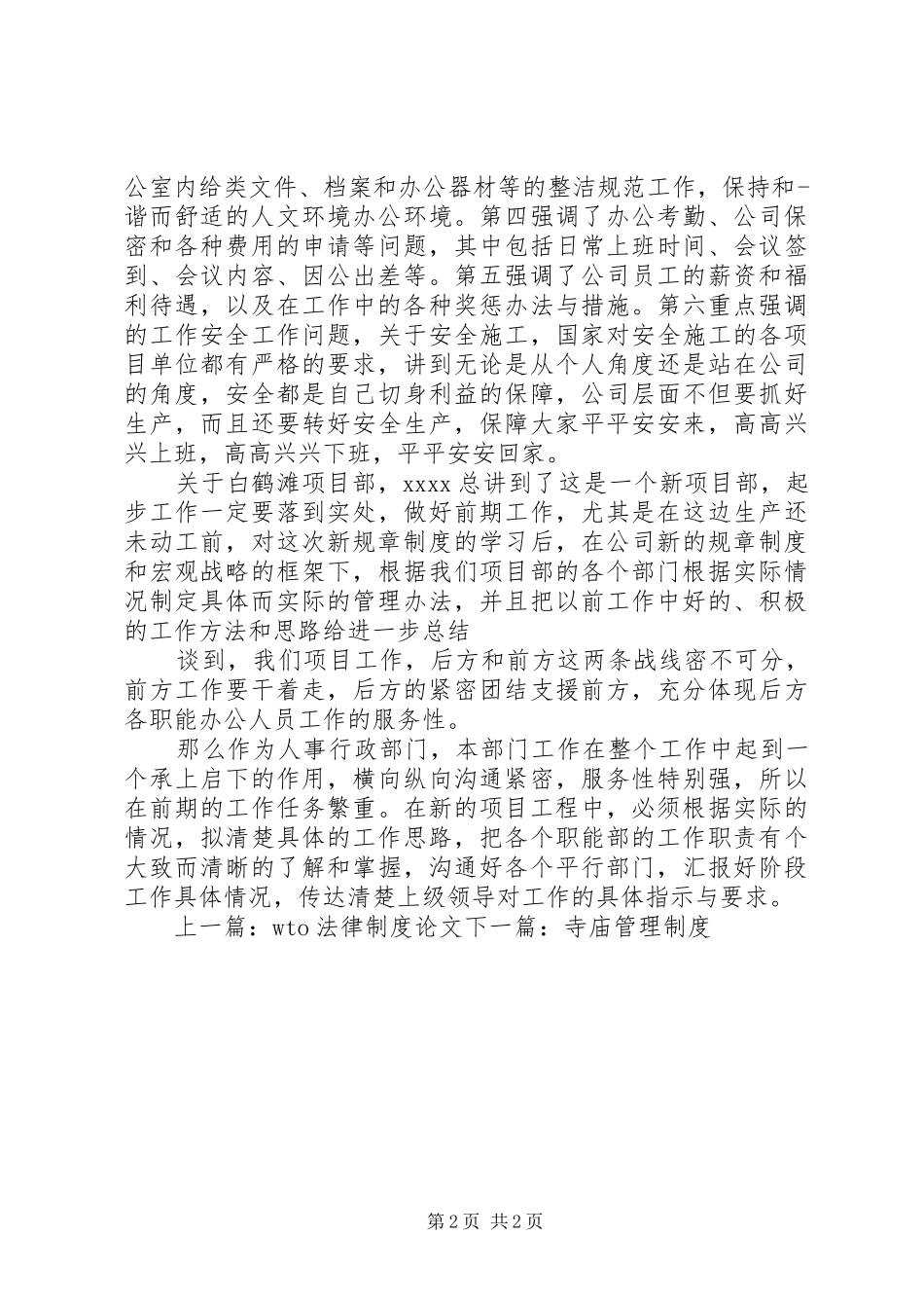 公司内部汇报制度_第2页