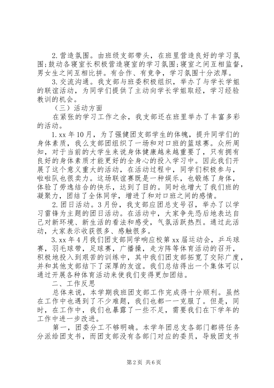 20XX年大学团支部年度总结范文_第2页