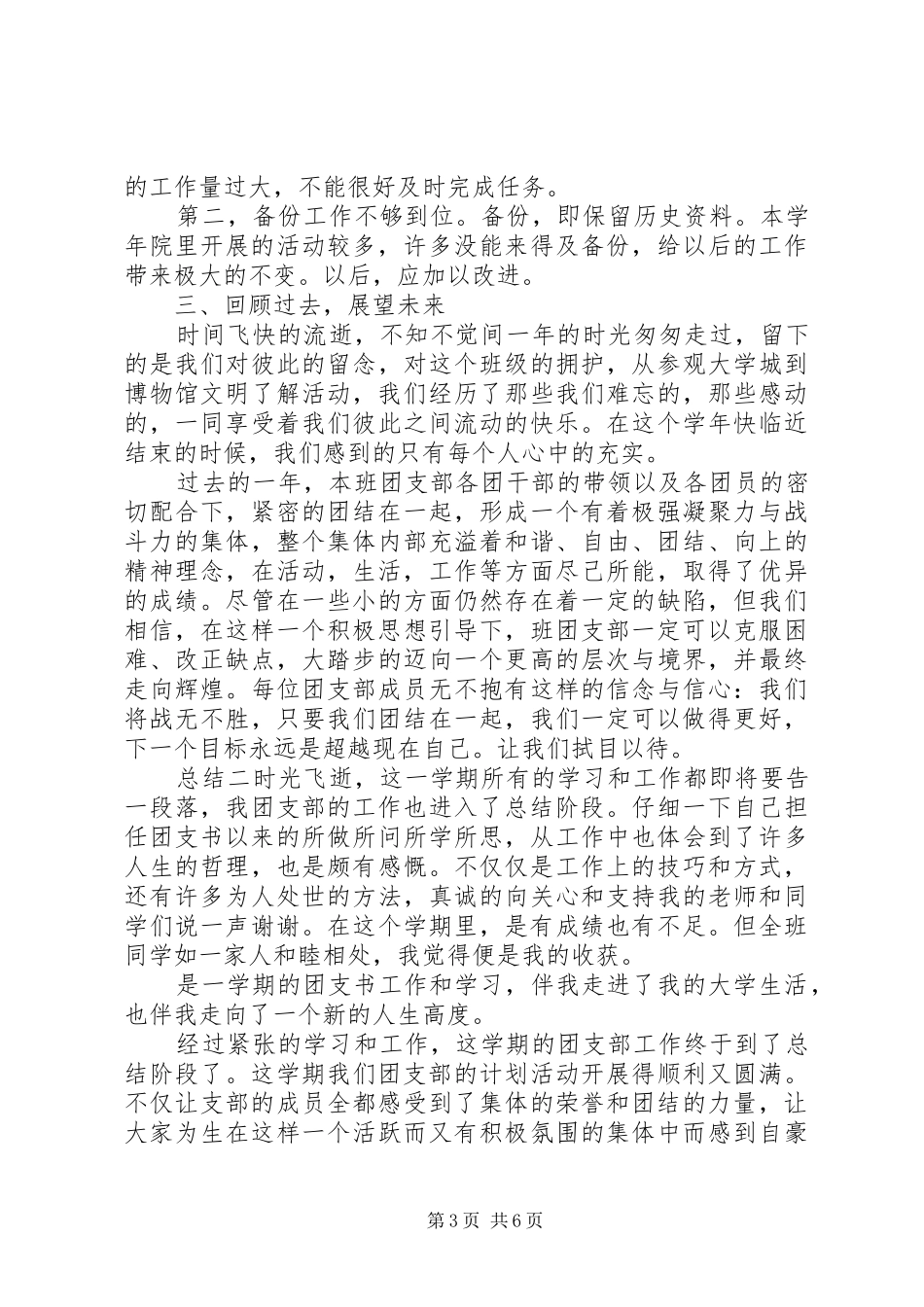 20XX年大学团支部年度总结范文_第3页