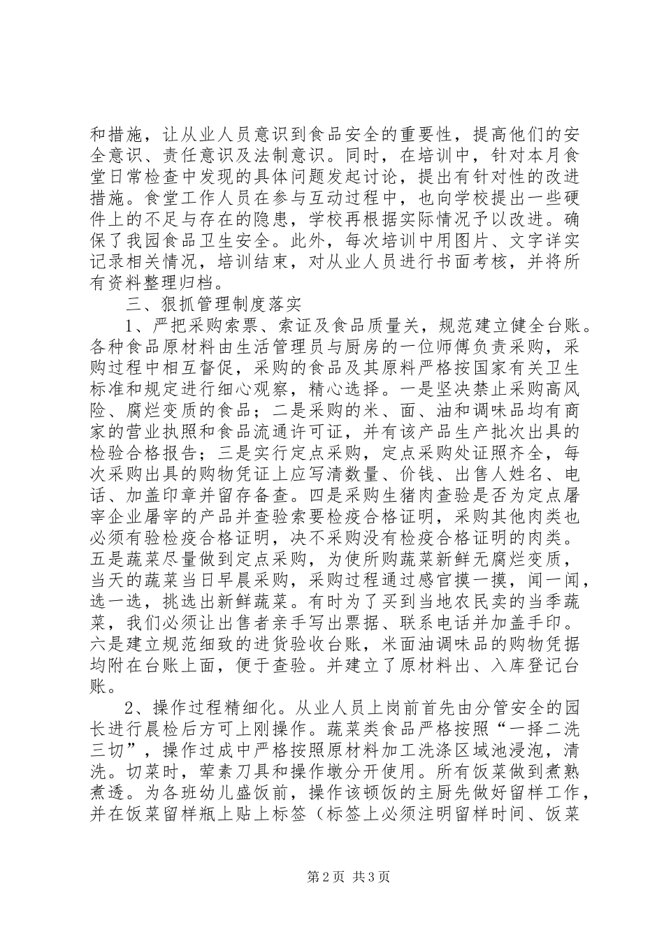 20XX年合规工作亮点工作总结 (6)_第2页