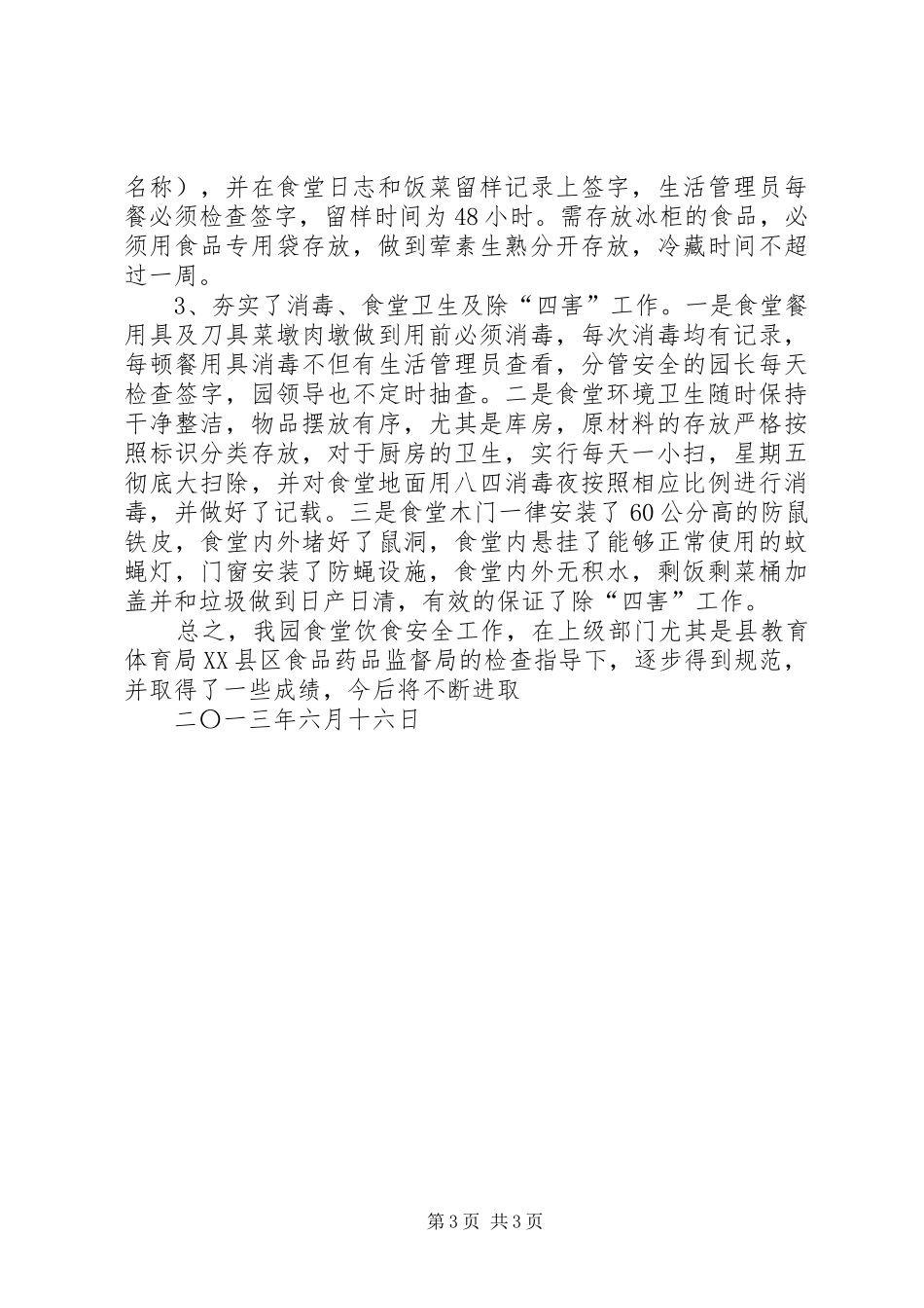 20XX年合规工作亮点工作总结 (6)_第3页