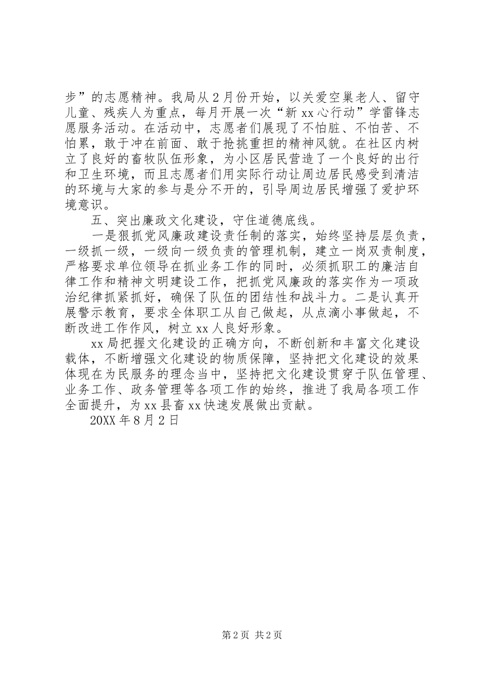 XX局202X年上半年文化建设总结_第2页