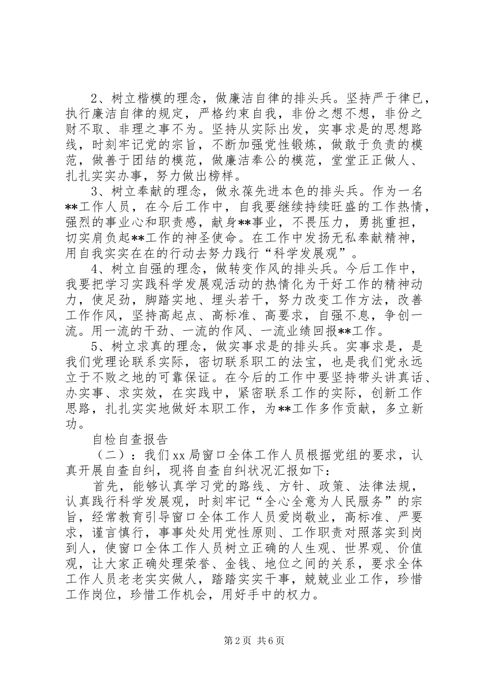 自检自查报告要求_第2页