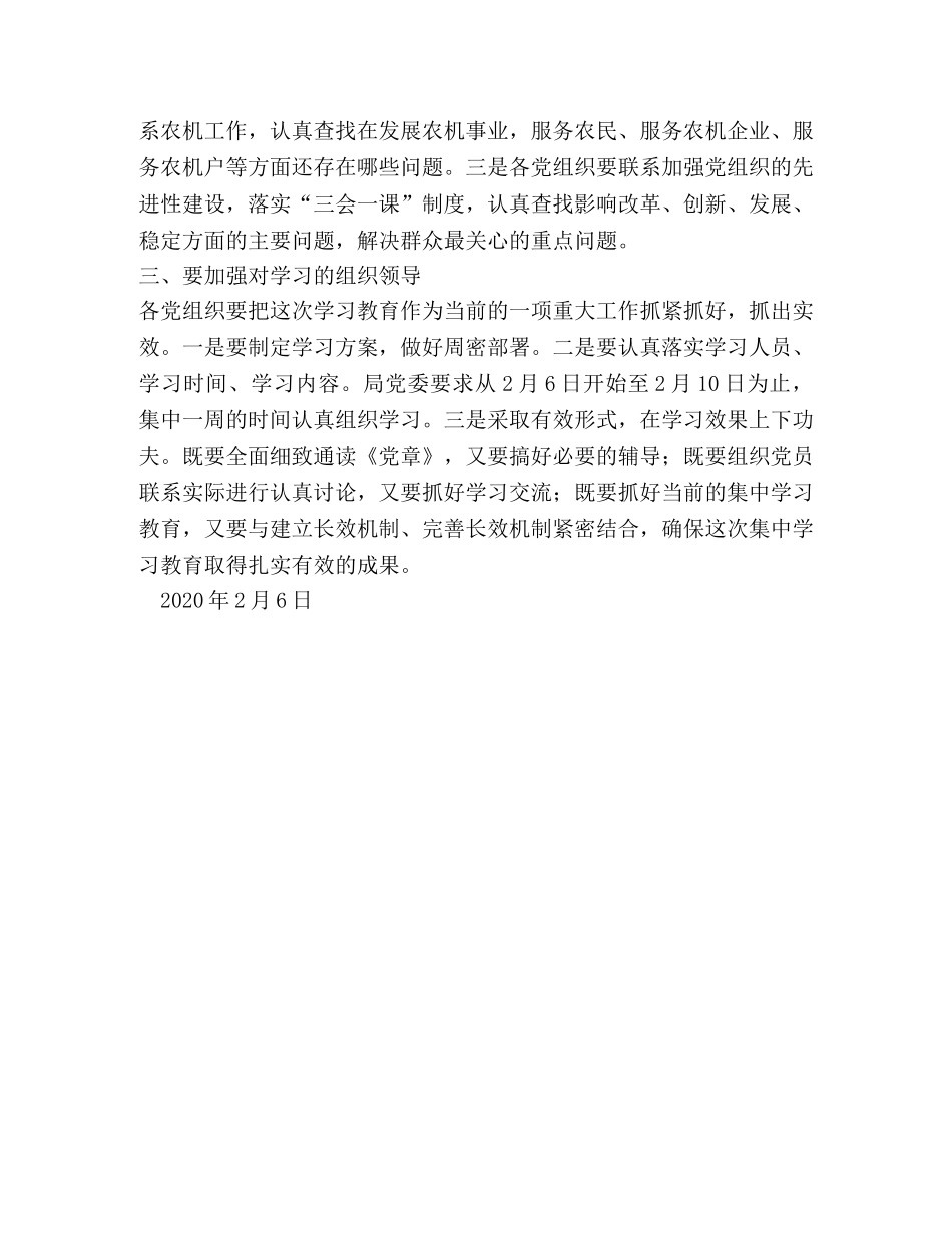 开展学习贯彻党章教育活动的安排意见 _第2页