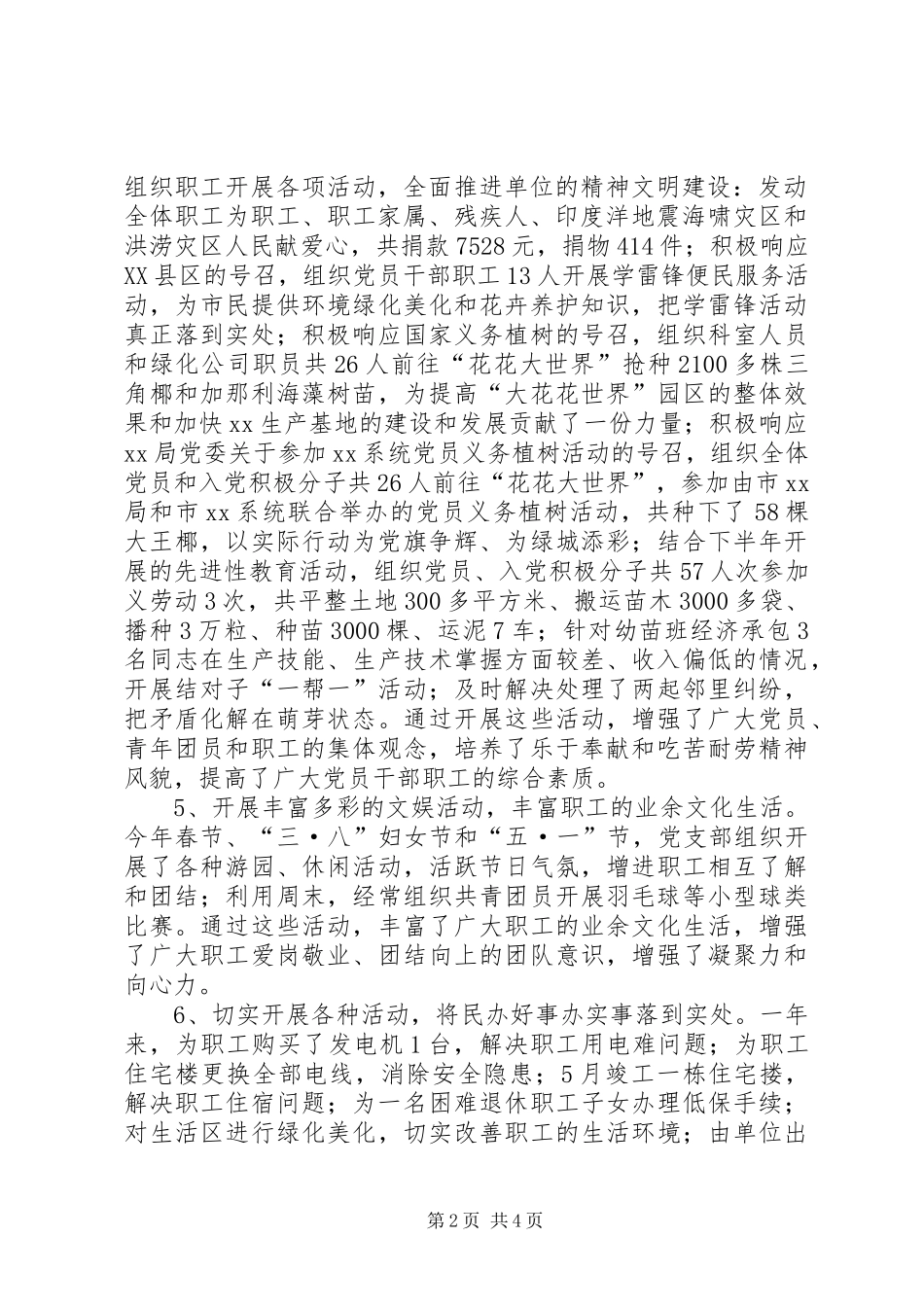 20XX年度精神文明建设工作总结_第2页