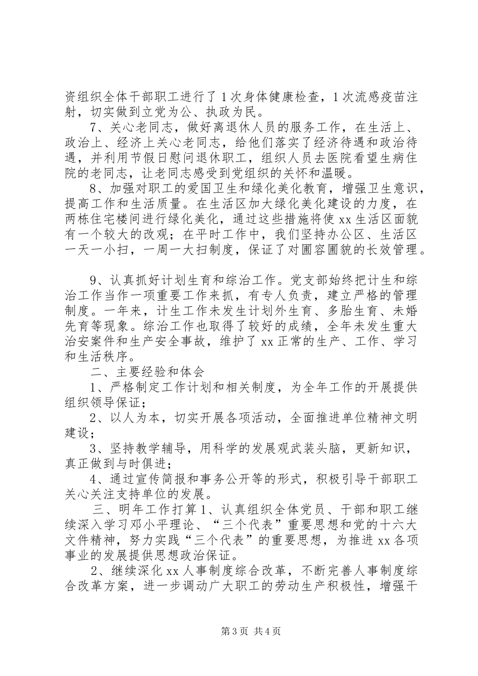 20XX年度精神文明建设工作总结_第3页