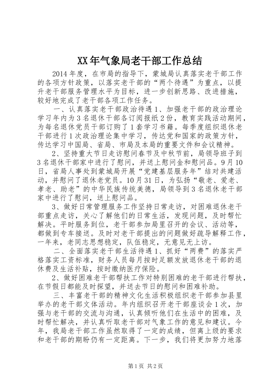 XX年气象局老干部工作总结 _第1页