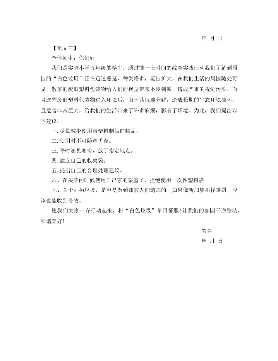 开学典礼小学生演讲稿范文 _第2页