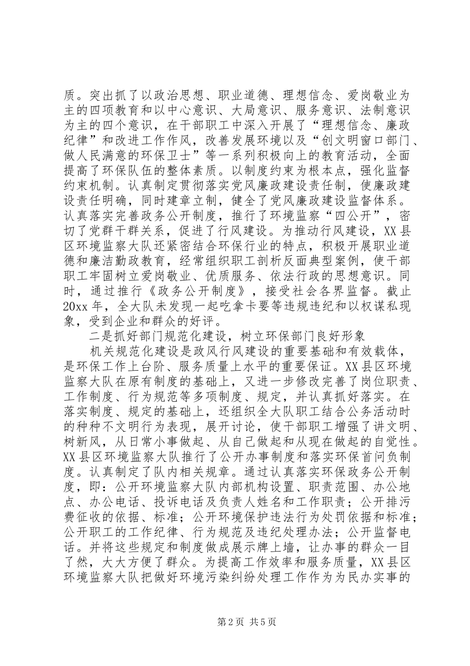 XX县区环境监察大队工作总结_第2页