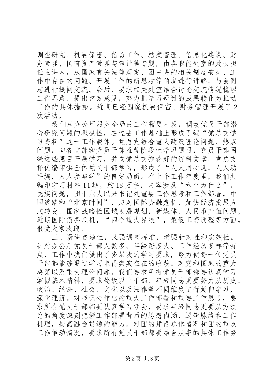 办公厅党总支年终工作总结 _第2页