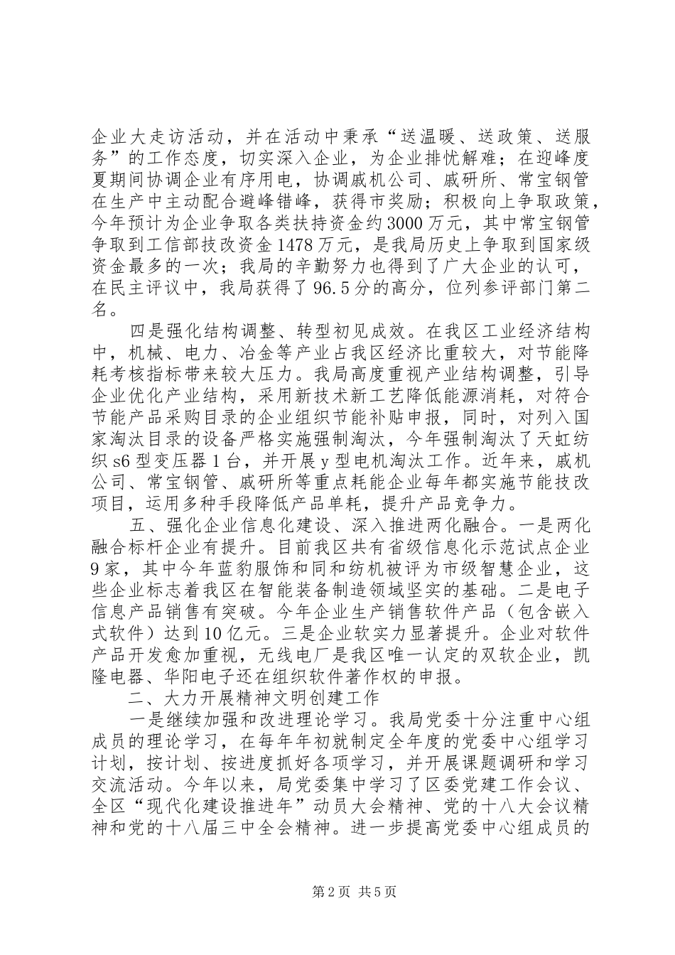 XX县区经信局工作总结报告 _第2页