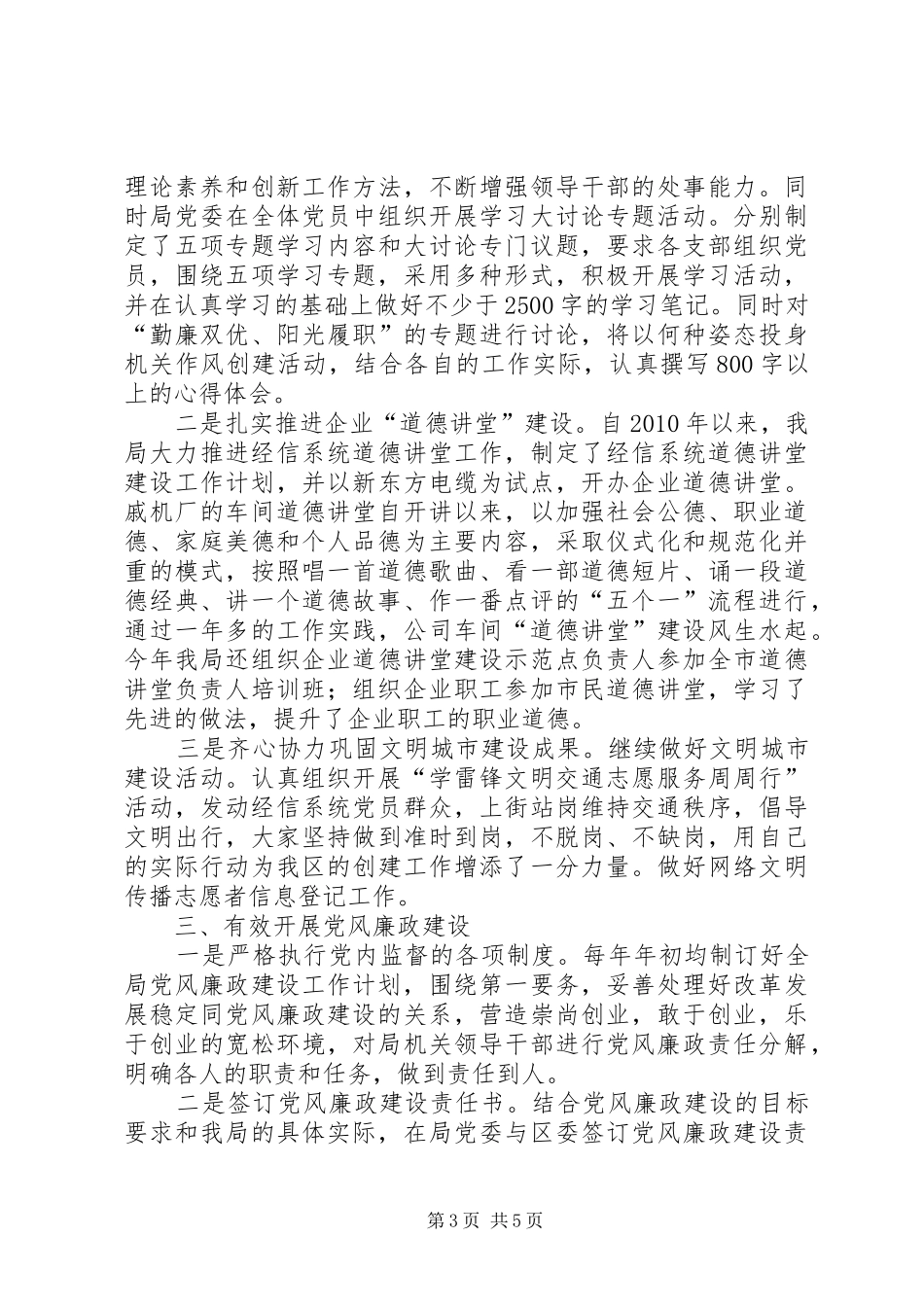 XX县区经信局工作总结报告 _第3页