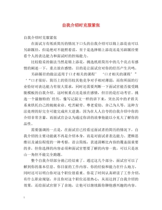 自我介绍时克服紧张 