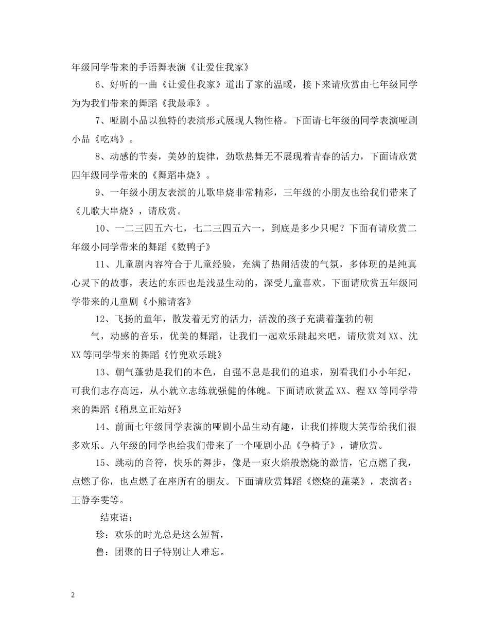 企业联欢晚会主持词 _第2页