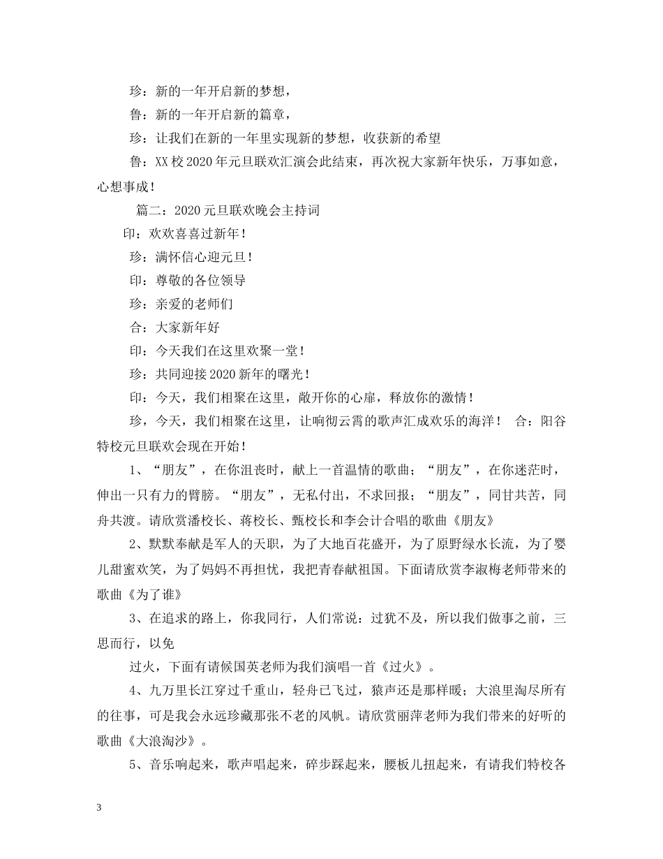 企业联欢晚会主持词 _第3页