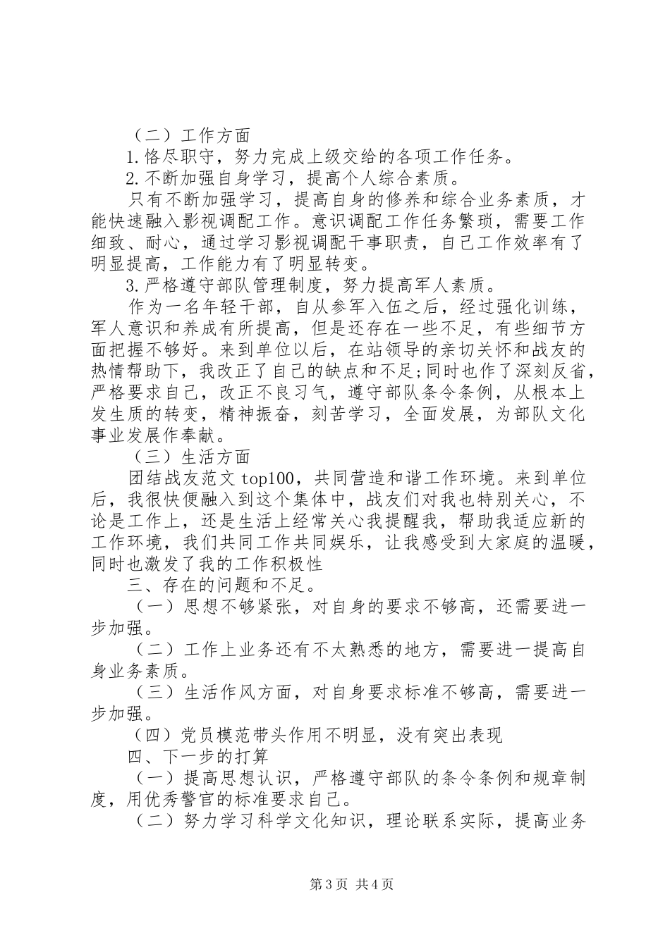 XX年年末部队个人年终总结范文 _第3页