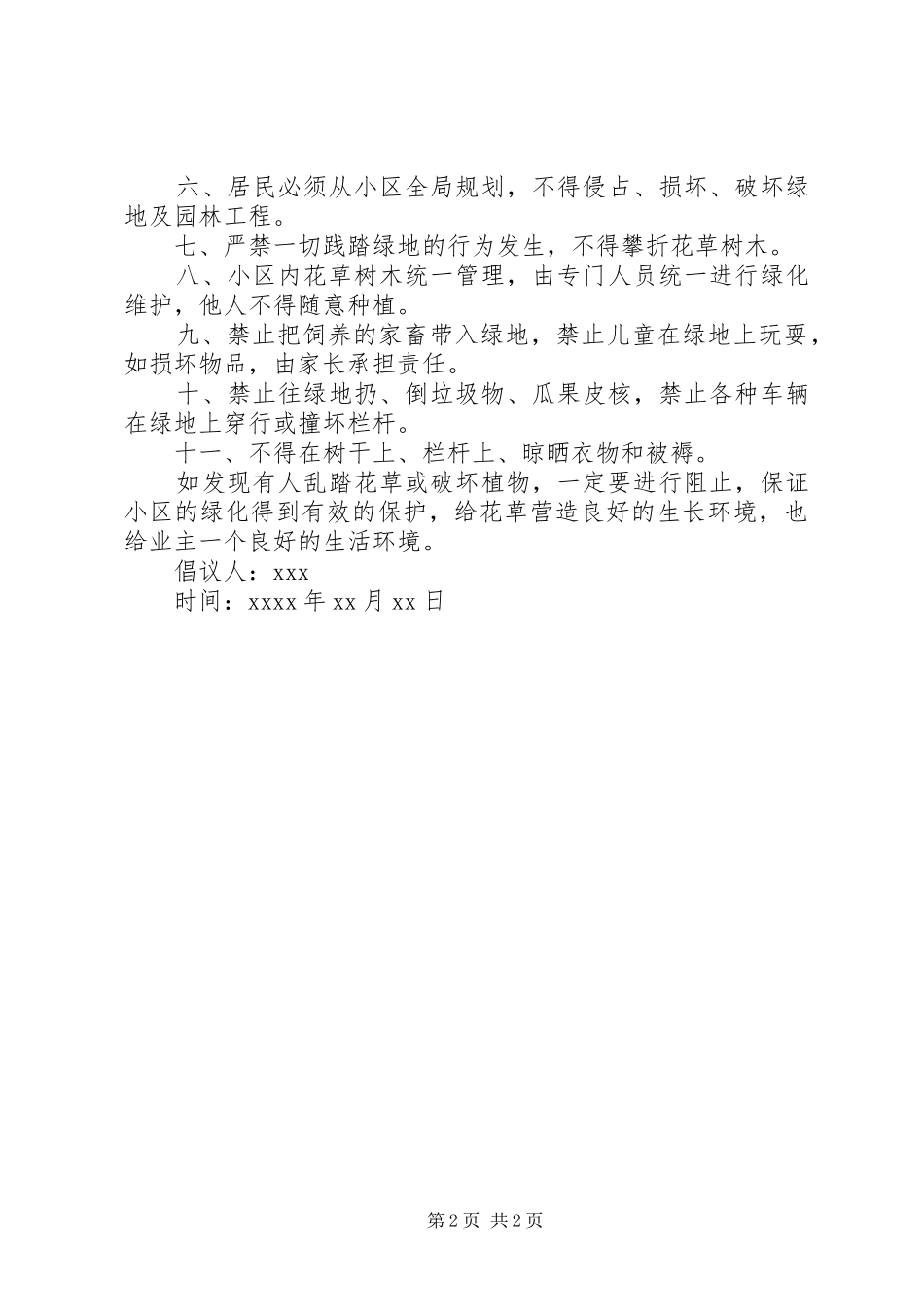 关于爱护绿化倡议书_第2页