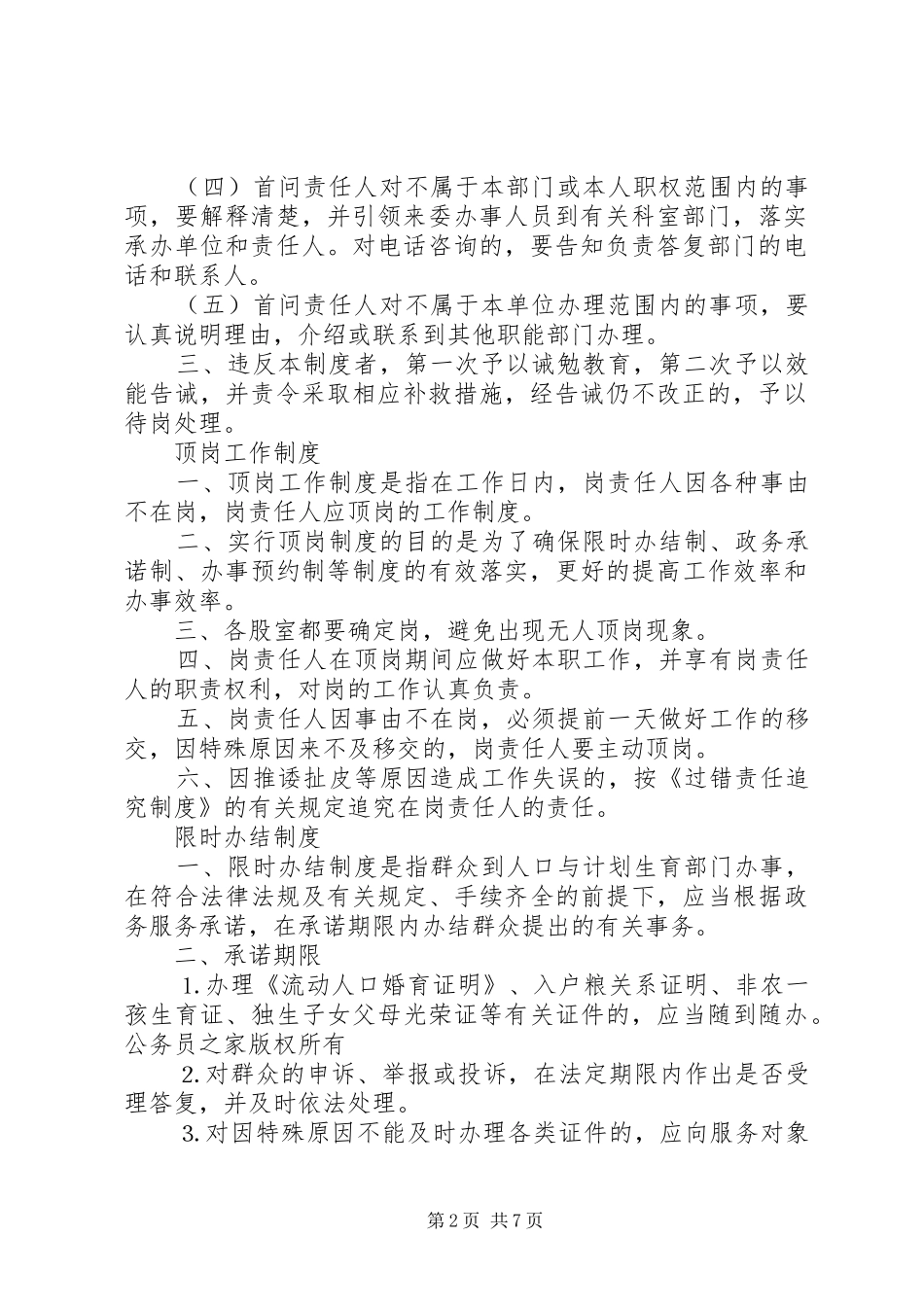 机关效能建设若干制度_第2页