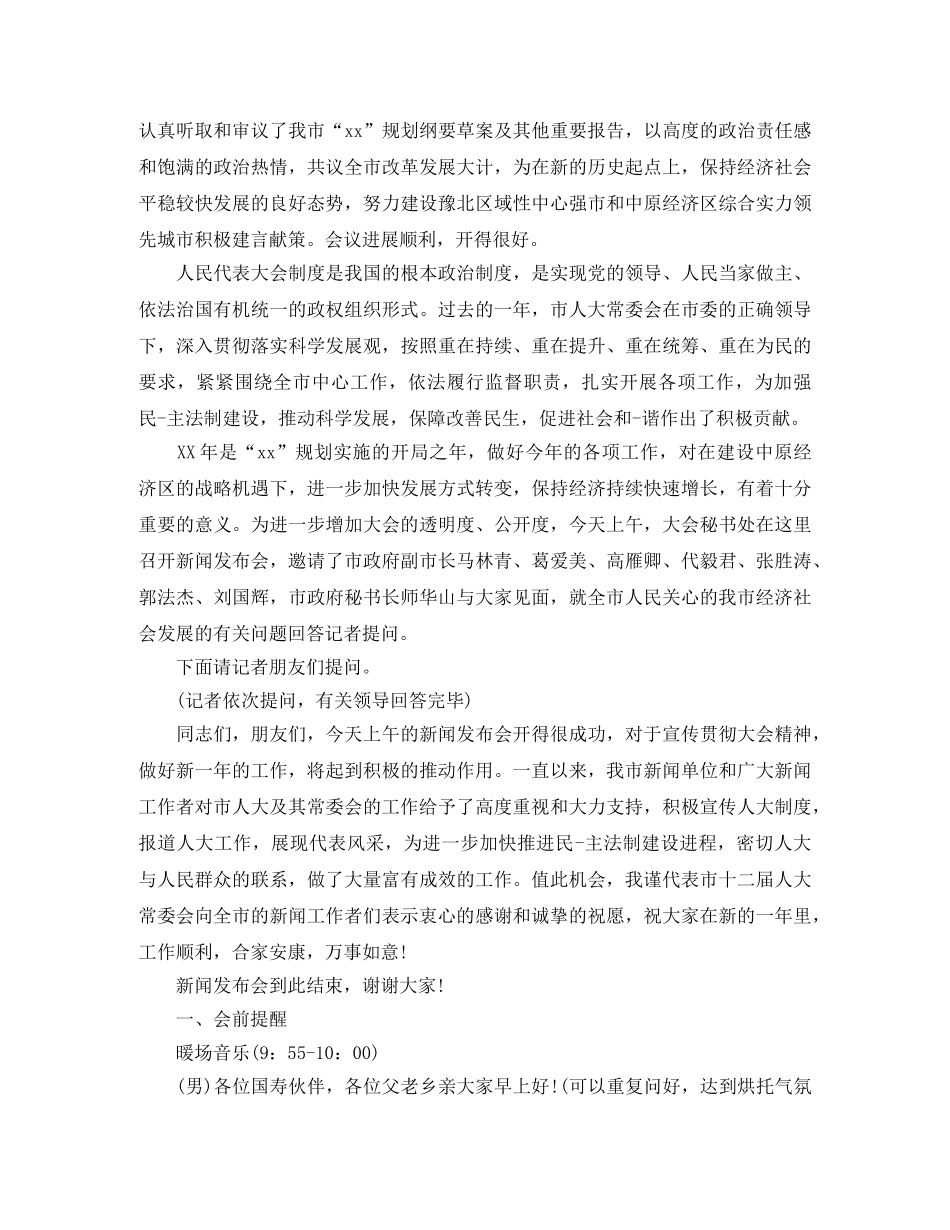 发布会主持词范文3篇 _第3页