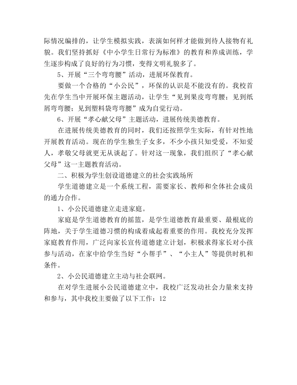 2024年学校未成年人思想道德教育工作参考总结 _第2页