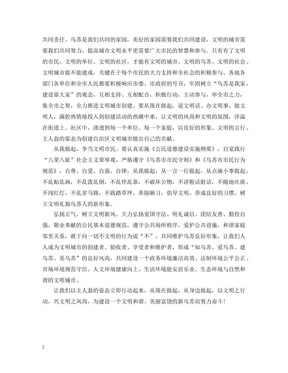 争创全国文明城市倡议书范本_第2页