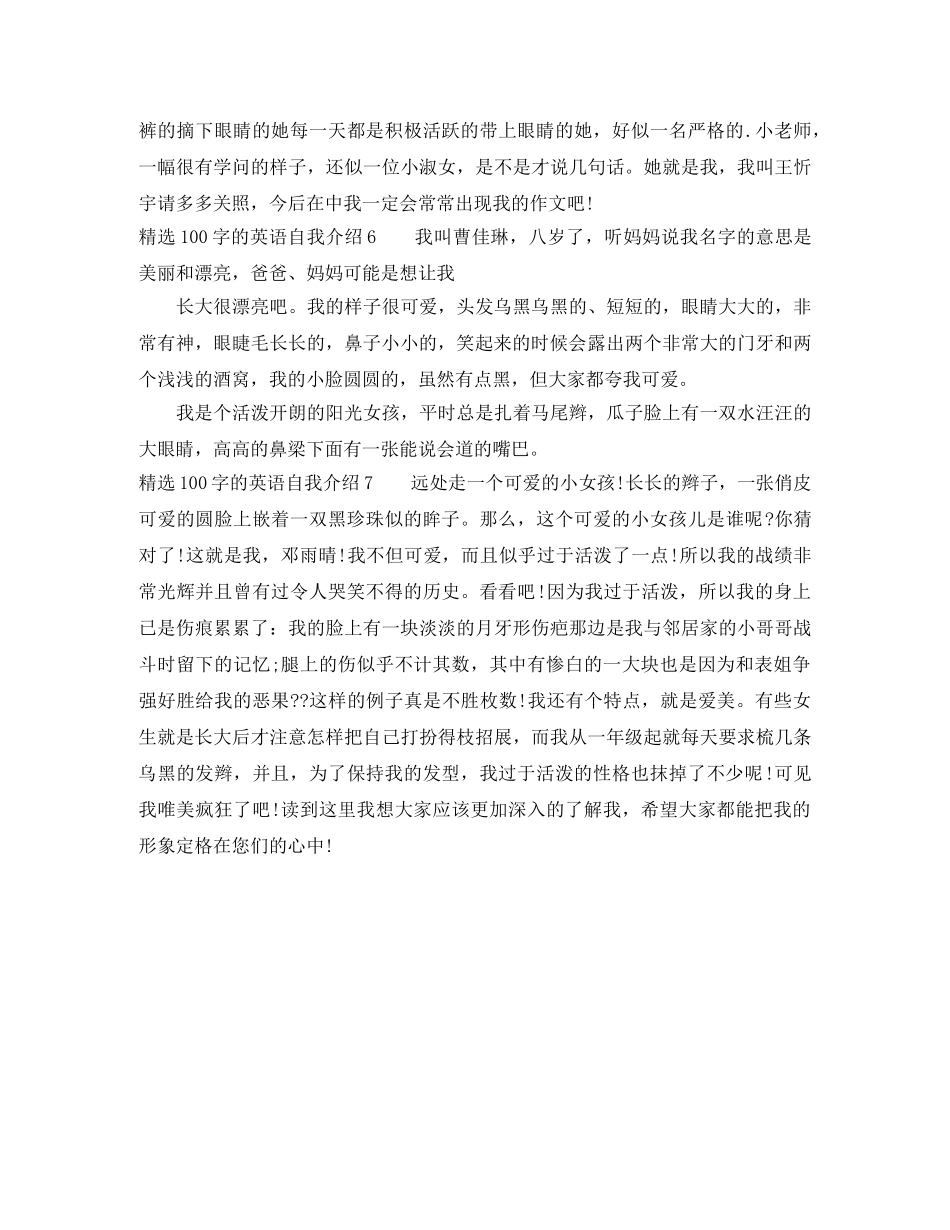 精选100字的英语自我介绍 _第2页