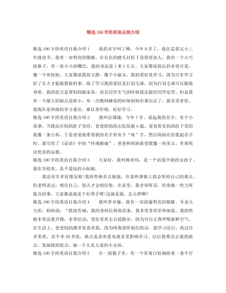 精选100字的英语自我介绍 