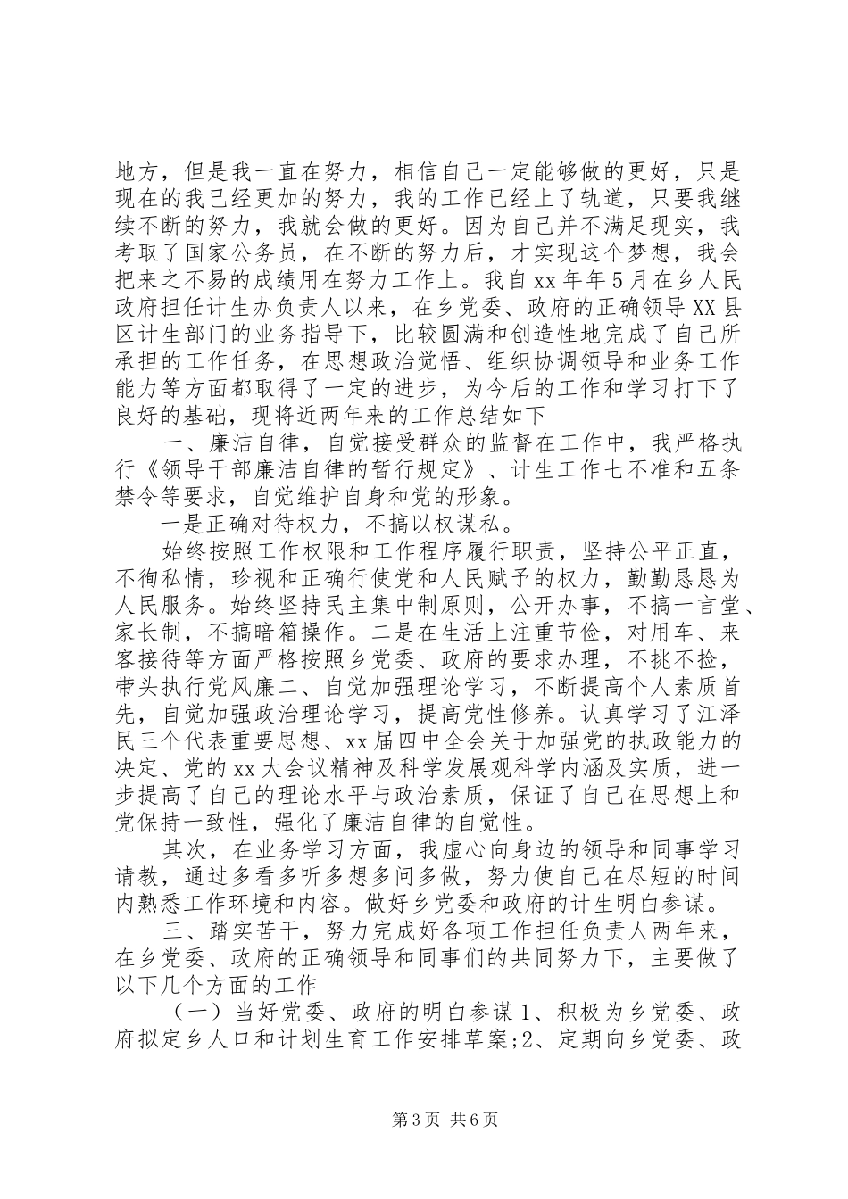 20XX年乡镇计生工作总结范文_第3页