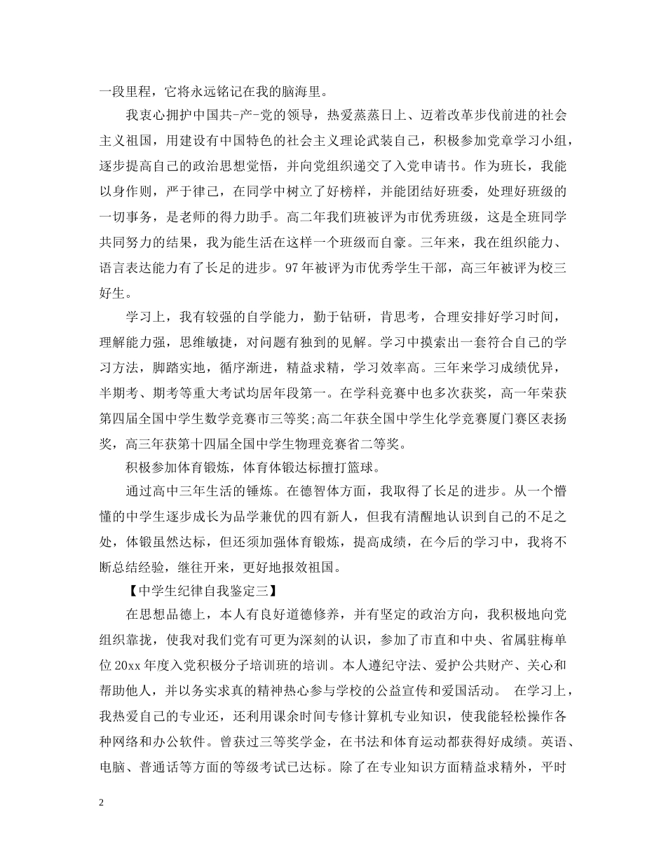 生纪律自我鉴定精选范文 _第2页