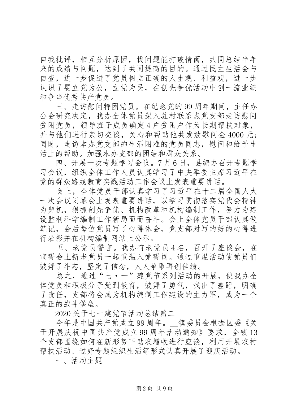 20XX年关于七一建党节活动总结多篇_第2页