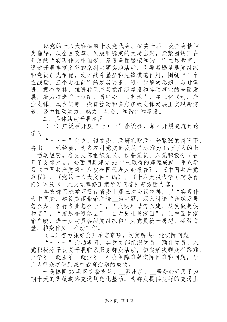 20XX年关于七一建党节活动总结多篇_第3页