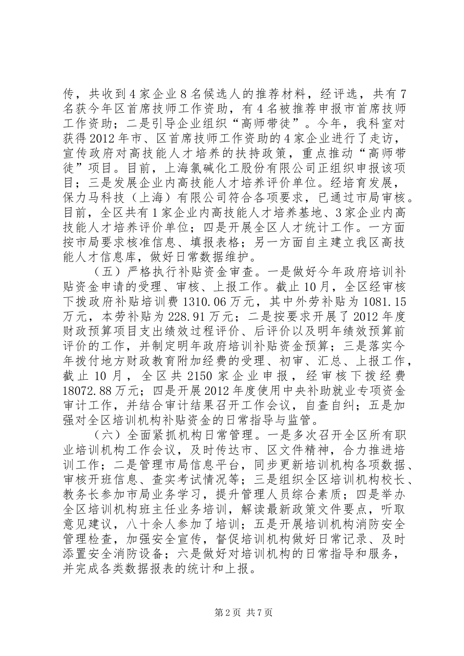 人社局职业能力建设科工作总结 _第2页