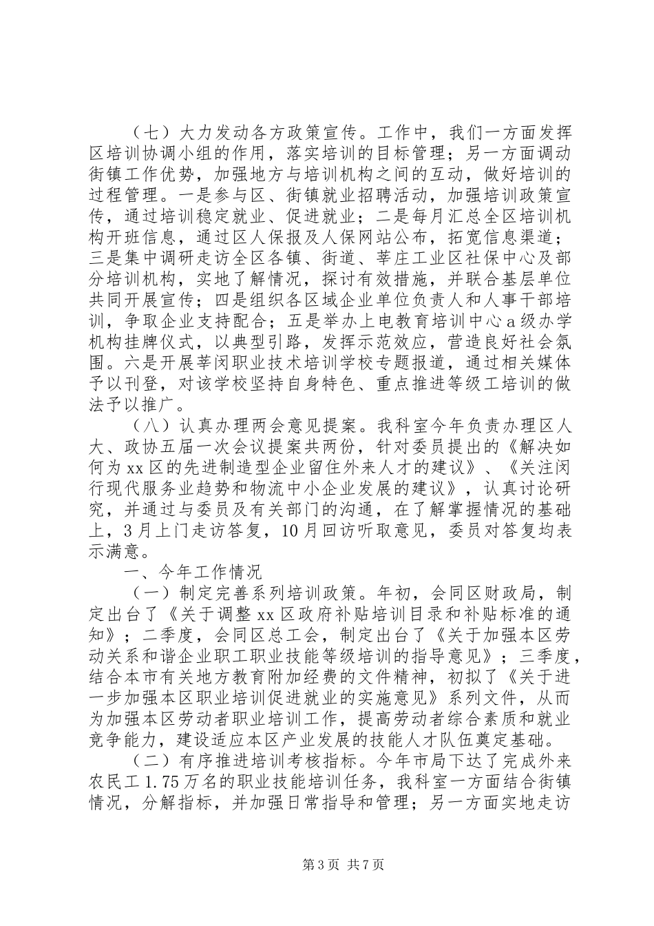 人社局职业能力建设科工作总结 _第3页