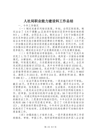 人社局职业能力建设科工作总结 