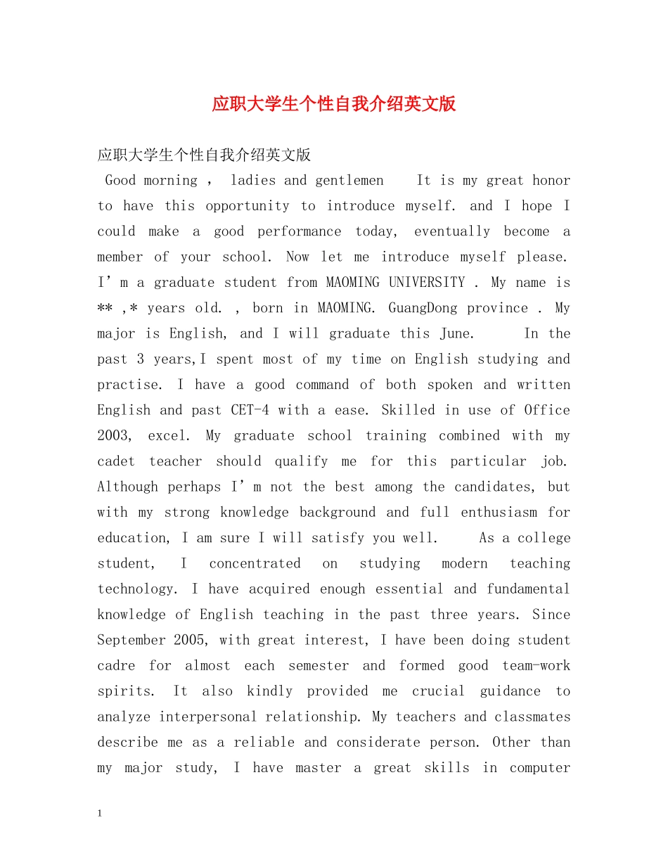 应职大学生个性自我介绍英文版 _第1页