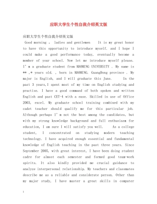 应职大学生个性自我介绍英文版 