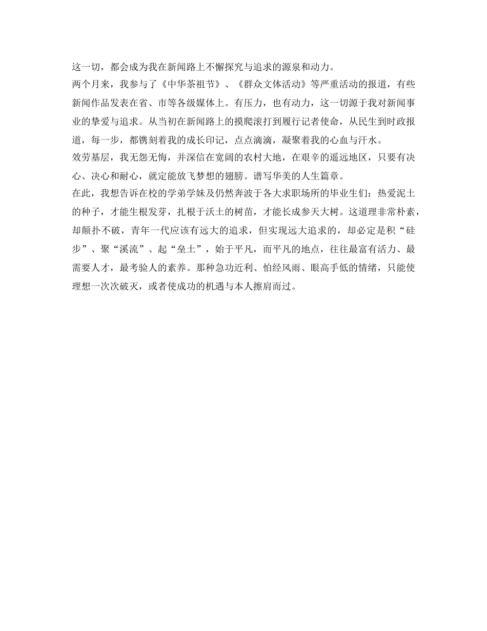 广播电视局实习生的自我参考总结（通用） _第2页