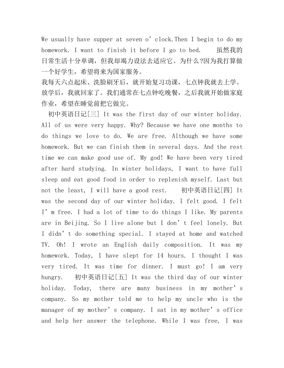 优秀范文_初中英语日记精选优秀范文10篇 _第2页