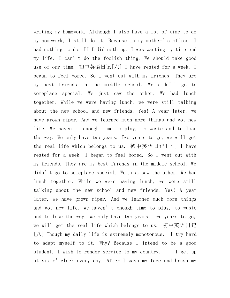 优秀范文_初中英语日记精选优秀范文10篇 _第3页