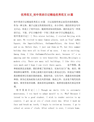 优秀范文_初中英语日记精选优秀范文10篇 