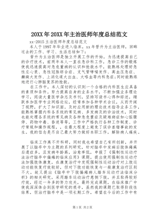 20XX年20XX年主治医师年度总结范文