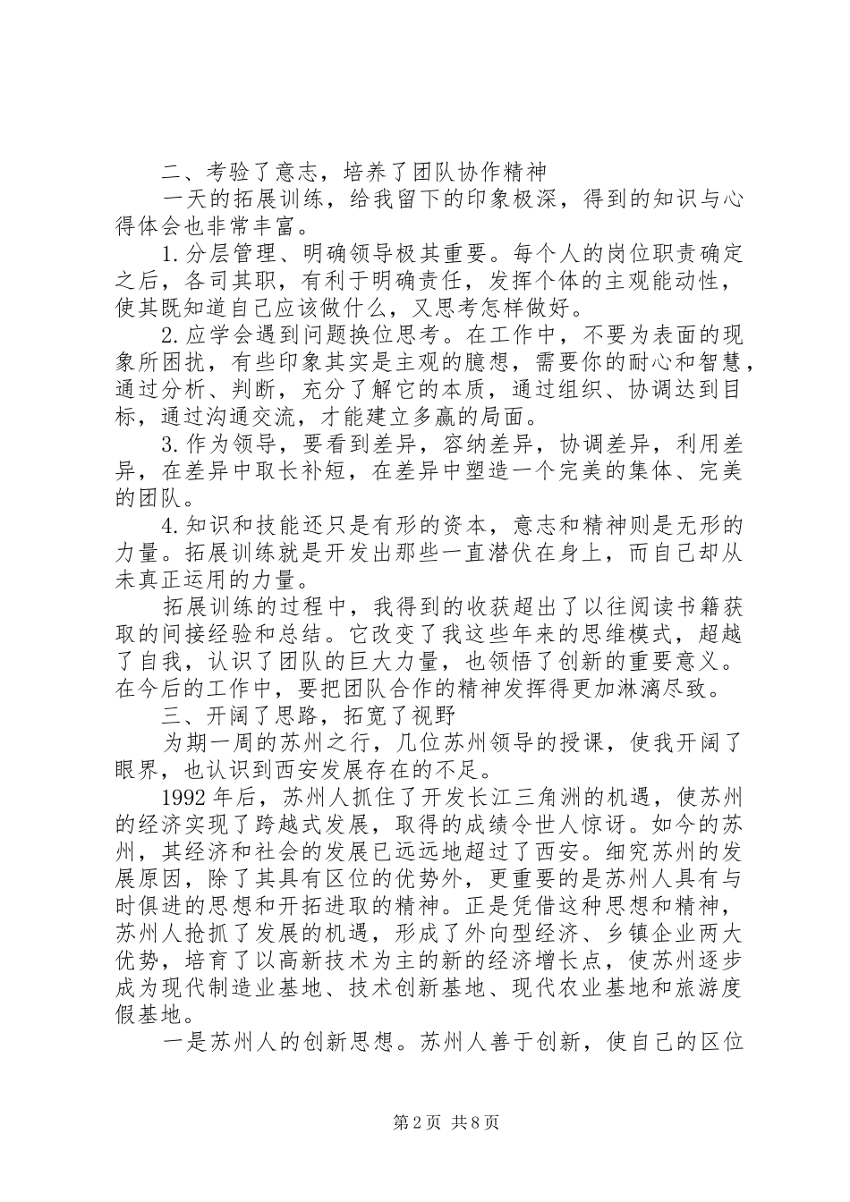 20XX年党校学习总结 _第2页