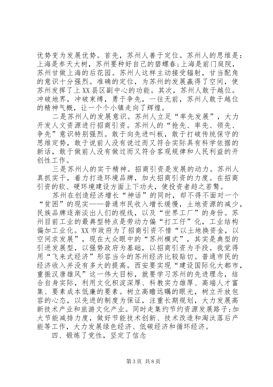 20XX年党校学习总结 _第3页