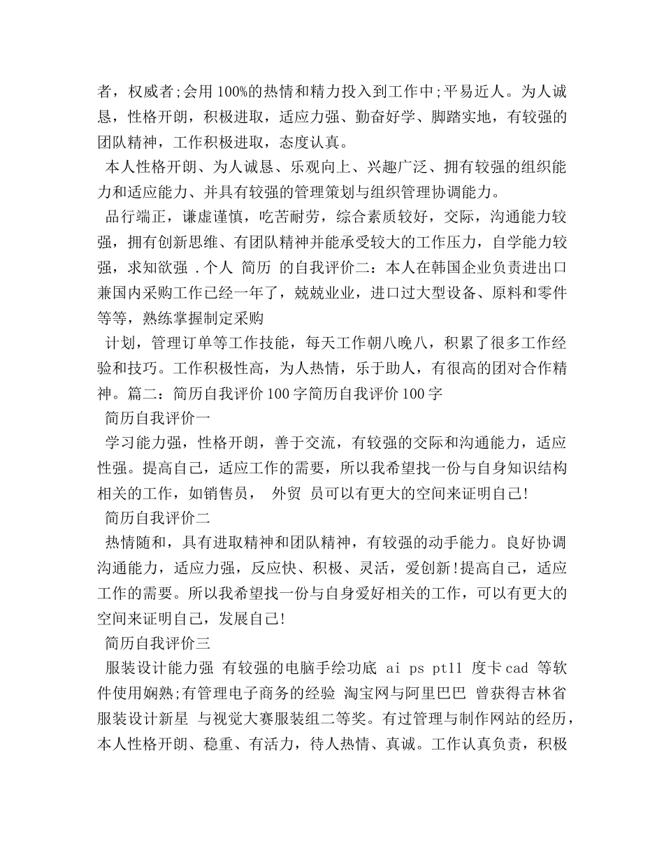 求职自我评价100字 _第2页